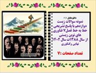 نمونه سوالات زیست دوازدهم با پاسخ تشریحی خط به خط فصل7 فناوری های نوین زیستی