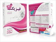 جزوه نمونه سوالات طبقه بندی شده امتحانات نهایی فیزیک 3 رشته ریاضی