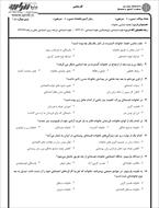 دانلود نمونه سوالات  جامعه شناسی خانواده